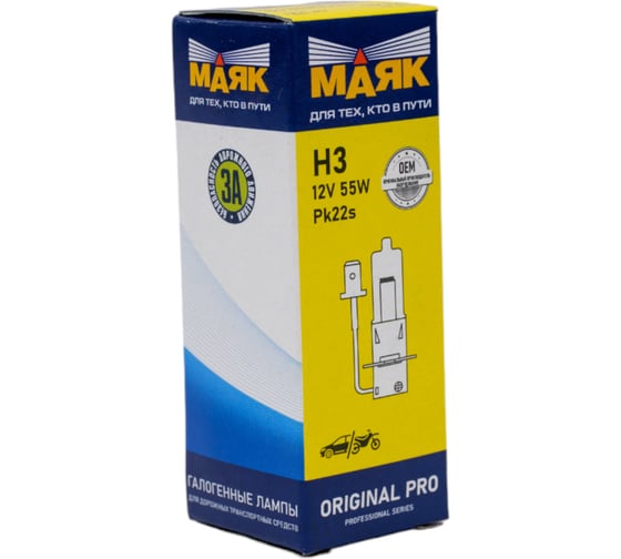 Автомобильная галогенная лампа МАЯК H3, 12V, 55W Pk22s Original Pro 02320