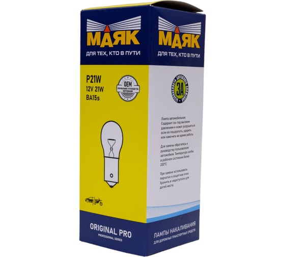 Автомобильная лампа накаливания МАЯК P21W, 12 В, 21 Вт, BA15S Original Pro, уп-ка 10 шт. 01213/10