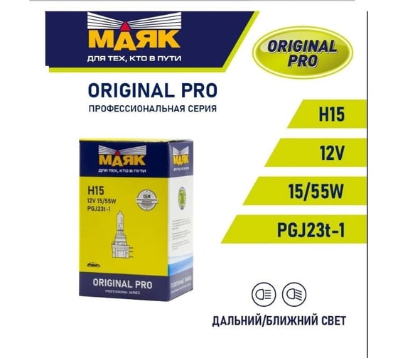 Автомобильная галогенная лампа МАЯК H15, 12 В, 15/55 Вт, PGJ23T-1, Original Pro 02115