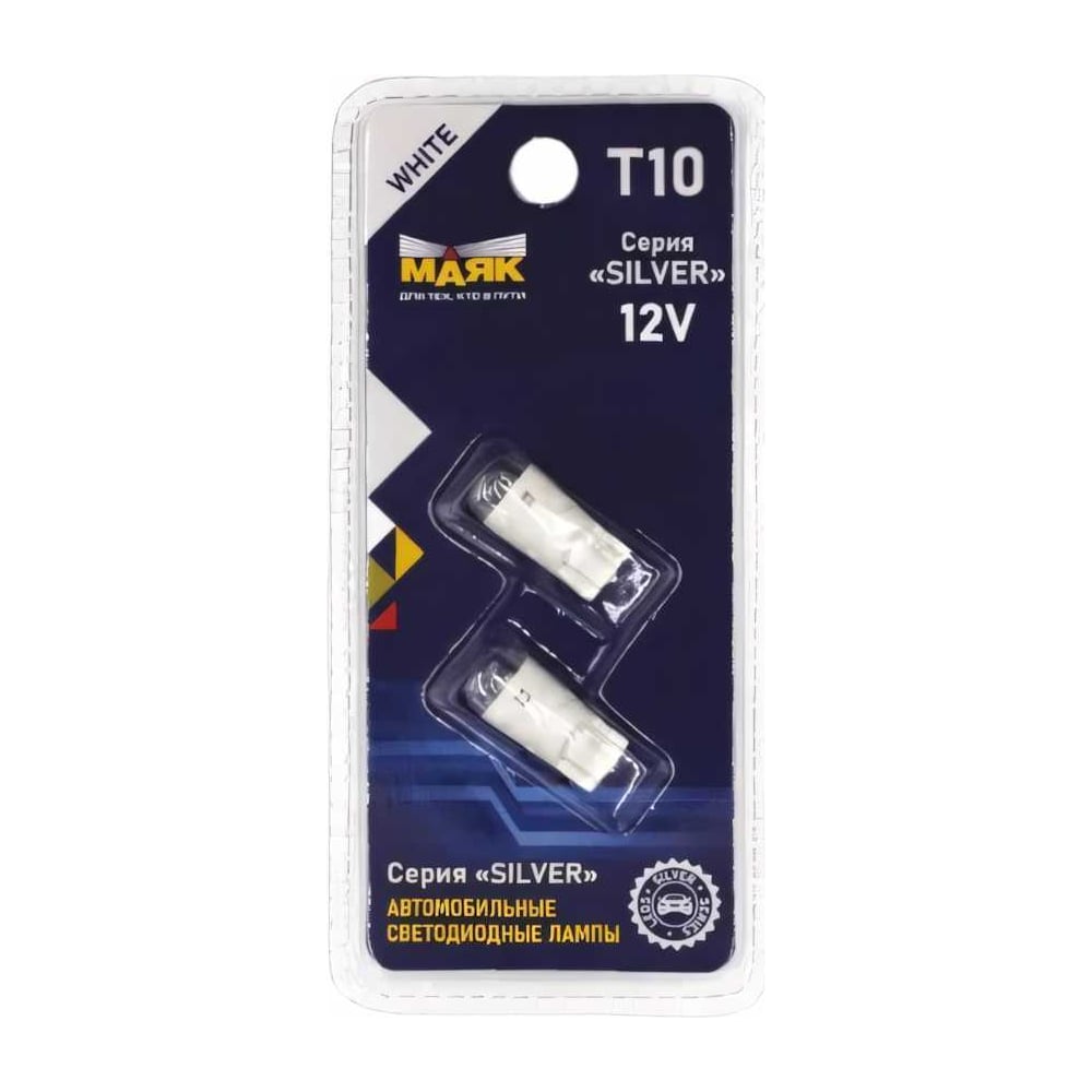 Лампа светодиод T10 12V бел повтор габарит б/цок конус (МАЯК)