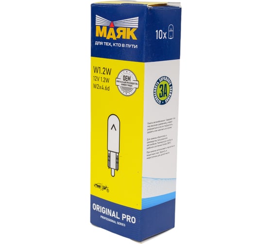 Автомобильная лампа накаливания МАЯК W1.2W 12V, 1.2W W2x4.6D, Original Pro, уп-ка 10 шт. 01212Бц/10