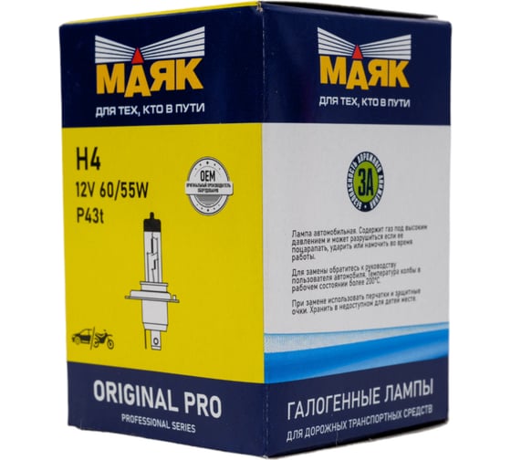Автомобильная галогенная лампа МАЯК H4, 12V, 60/55W P43t Original Pro 02420
