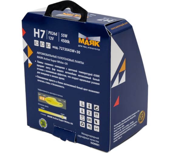 Автомобильная галогенная лампа МАЯК H7, 12V, 55W, PX26d Active Super White +30%, 2 шт. 72720ASW+30