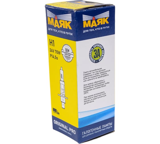 Автомобильная галогенная лампа МАЯК H1, 24V, 70W P14.5s Original Pro 04130