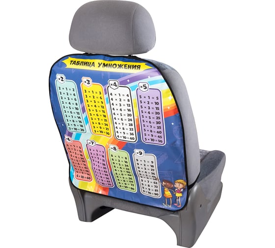 Защита спинки сиденья SKYWAY пвх frontlit 60-50 см, таблица умножения S06101044 1