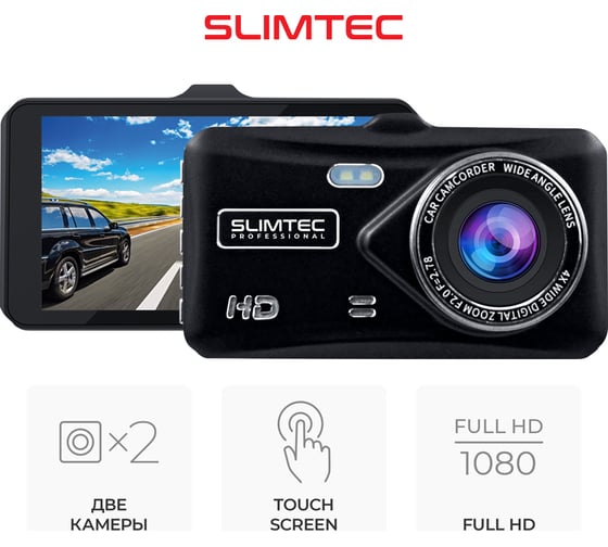 Видеорегистратор Slimtec Dual X5 ST73000