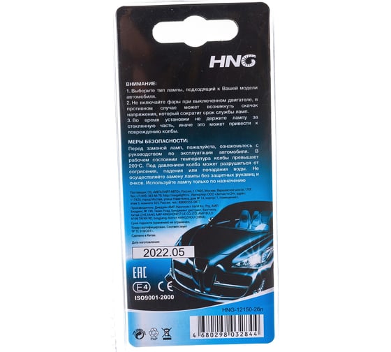 Автолампа HNG R5W BA15s блистер, 2шт. 12V HNG-12150-2бл