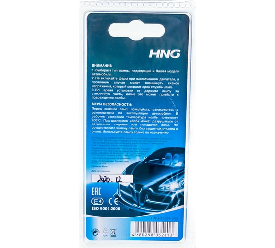 Автолампа HNG C5W SV8.5 блистер, 2шт. HNG-12539-2бл