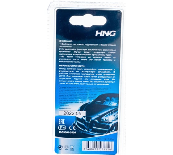 Автолампа HNG P21/5W BAY15d блистер, 2 шт. 12V HNG-12215-2бл HNG-12215-2BL