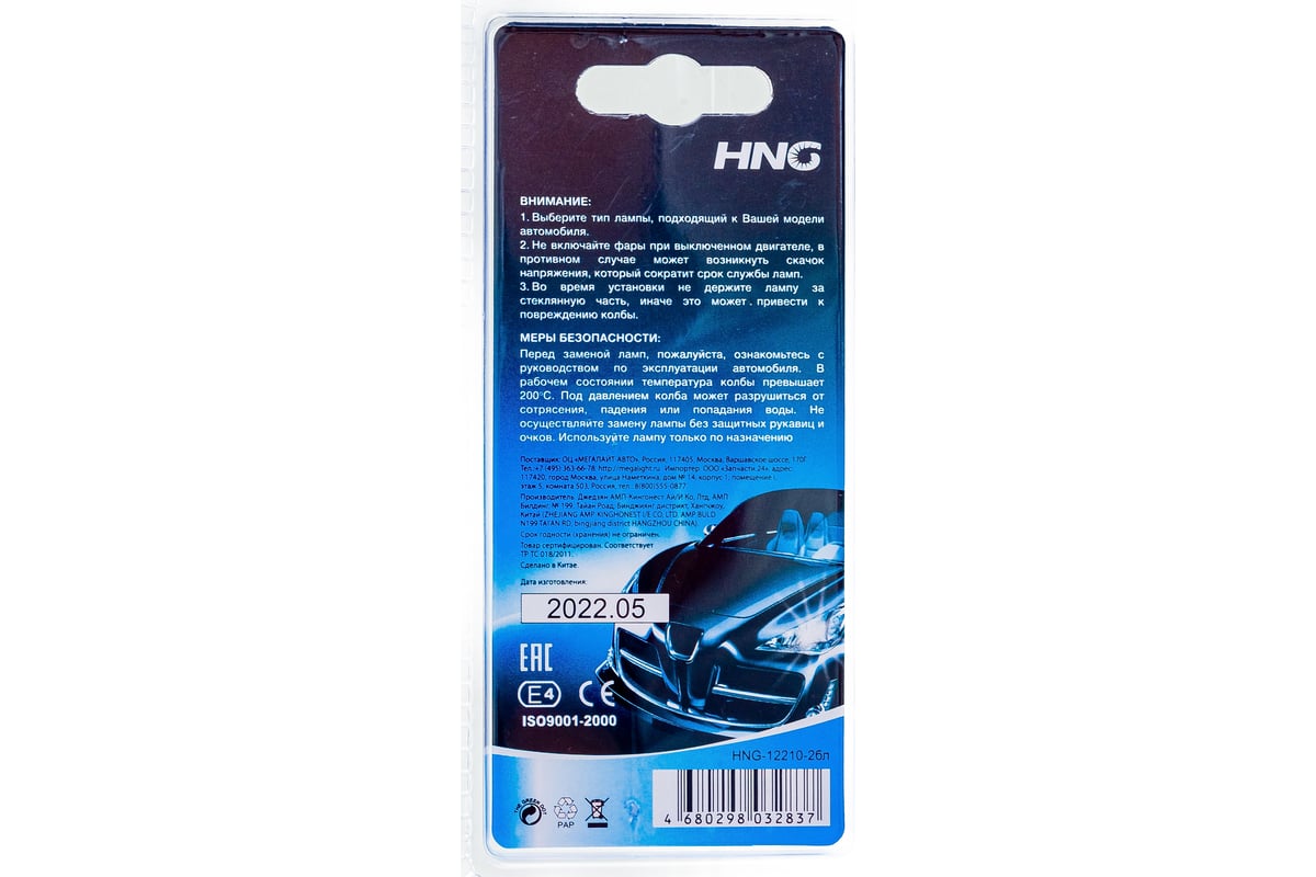 Автолампа hng p21w ba15s блистер, 2 шт. 12v 12210-2бл