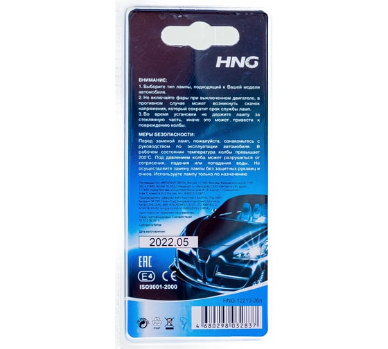 Автолампа HNG P21W BA15s блистер, 2 шт. 12V 12210-2бл