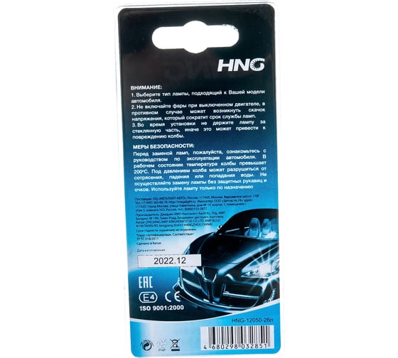 Автолампа HNG W5W W2.1x9.5d блистер, 2шт 12050-2бл