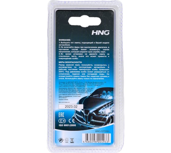 Автолампа HNG H7 55 PX26d блистер 12V HNG-12755бл