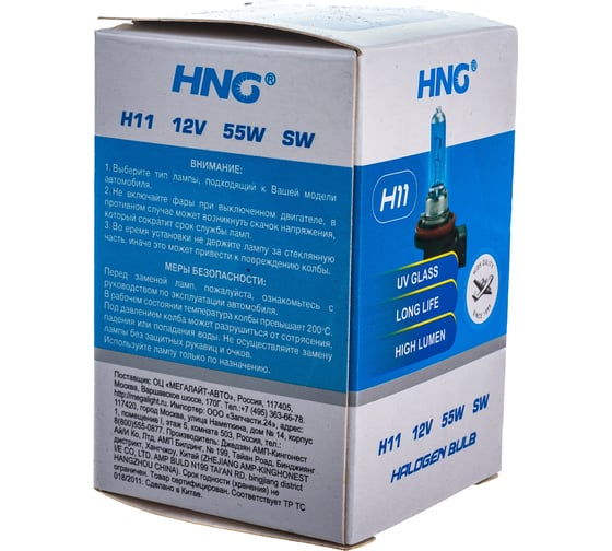 Автолампа HNG H11 55 PGJ19-2 SUPER WHITE 5500K 12V HNG-12115SW