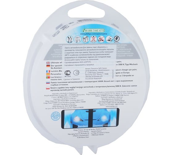 Автолампа PHILIPS H1, 55 P14.5s DIAMOND VISION 5000K 2 шт. 12V 1,5,30 HIT 12258DVS2