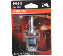 Автолампа Osram H11 55 PGJ19-2+50 NIGHT RACER 50 12V ,1,10 64211NR5-01B