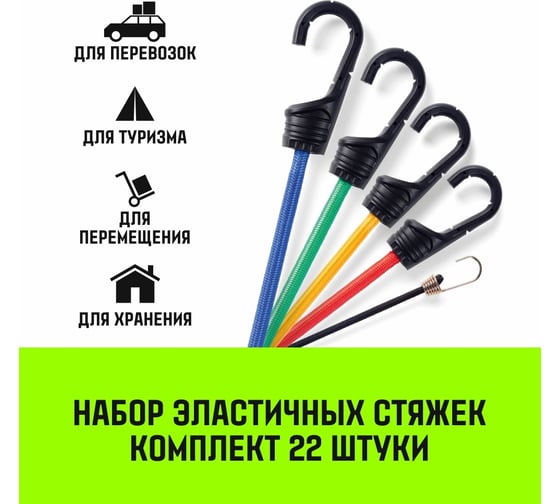Эластичная стяжка с крючками для багажа HITCH REGULAR комплект 22 шт SZ083981