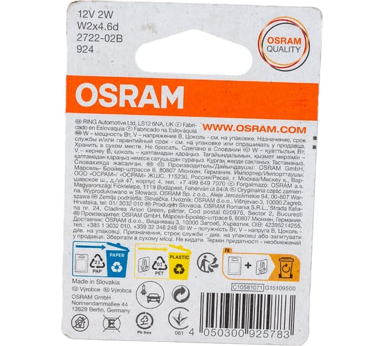 Автолампа OSRAM W2W W2 4.6d 2шт 12V, 1, 10 2722-02B