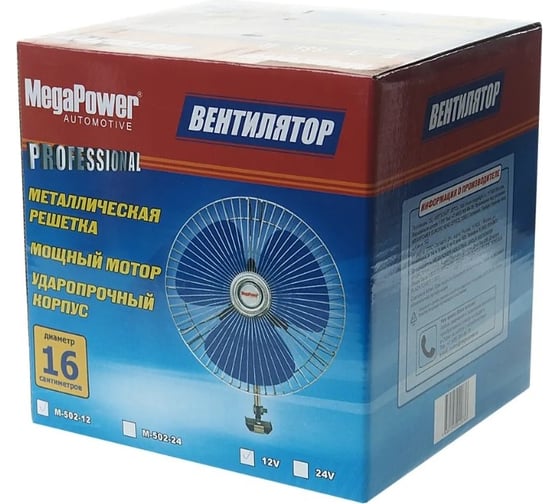 Вентилятор Megapower 16 см, с решеткой, металл, 12 В M-502-12