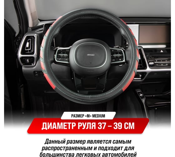 Оплетка SKYWAY Combo-2 M черно/красная экокожа S01102059