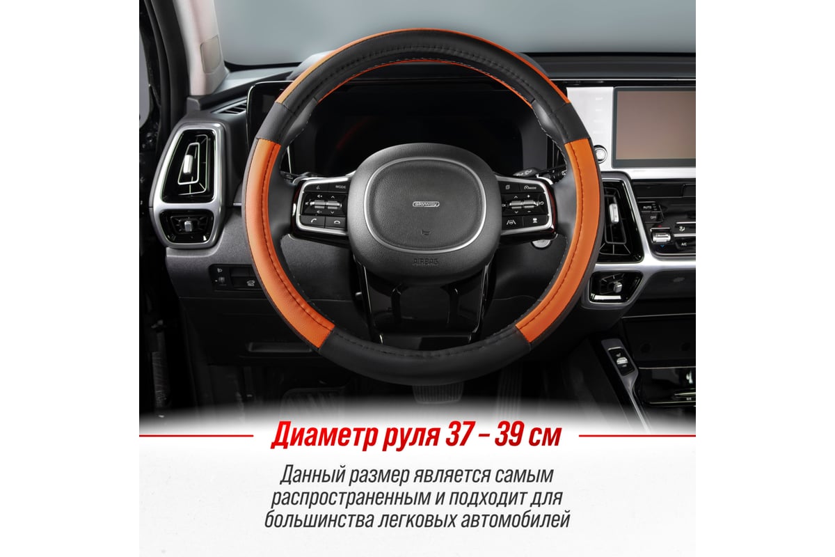 Оплетка SKYWAY Combo-3 M Черно/Оранжевая экокожа S01102362 - выгодная цена,  отзывы, характеристики, фото - купить в Москве и РФ