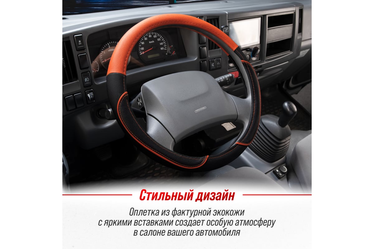 Оплетка SKYWAY Combo-4 L Черно/Оранжевая экокожа S01102396 - выгодная цена,  отзывы, характеристики, фото - купить в Москве и РФ