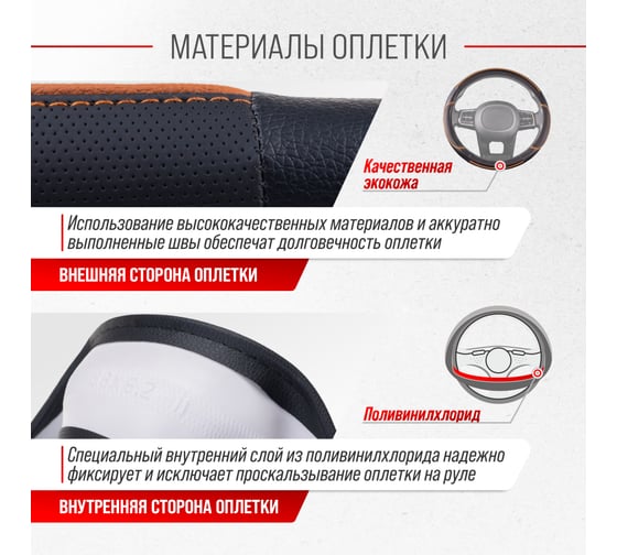 Оплетка SKYWAY Combo-5 M Черно/Оранжевая экокожа S01102335