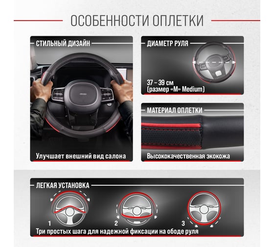 Оплетка SKYWAY Combo-7 M Черно/Красная экокожа S01102300