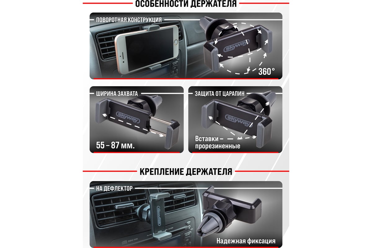 Держатель телефона на дефлектор SKYWAY серый S00301033 - выгодная цена,  отзывы, характеристики, фото - купить в Москве и РФ
