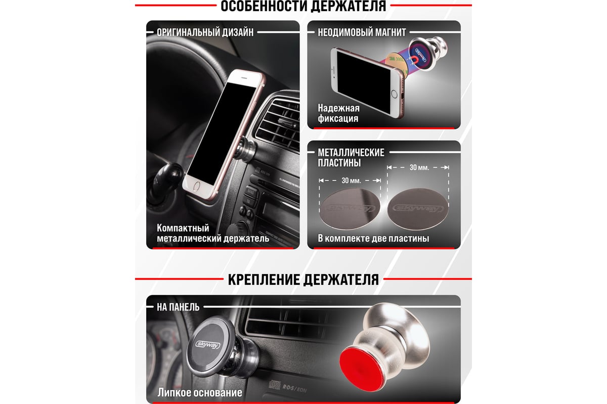 Магнитный держатель телефона на панель SKYWAY металл, круглый, хром  S00303007 - выгодная цена, отзывы, характеристики, фото - купить в Москве и  РФ