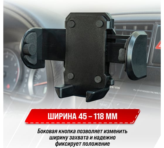 Держатель телефона на дефлектор SKYWAY шир. 45-118 мм, черный S00301013