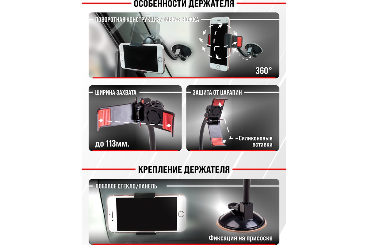 Держатель телефона на лобовое стекло SKYWAY гибкая ножка, черный S00301040