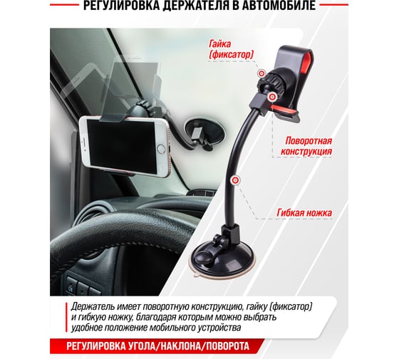 Держатель телефона на лобовое стекло SKYWAY гибкая ножка, черный S00301040