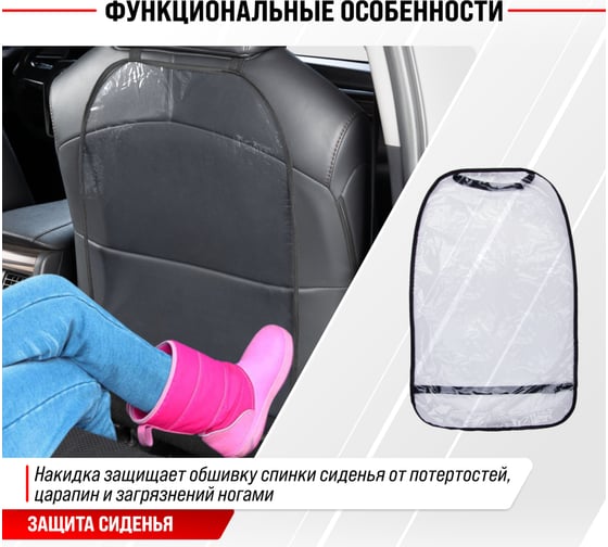 Защита спинки сиденья SKYWAY ПВХ прозрачная пленка 100 мкм S06101008