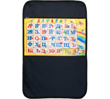 Защита спинки сиденья-органайзер SKYWAY детский алфавит S06101003