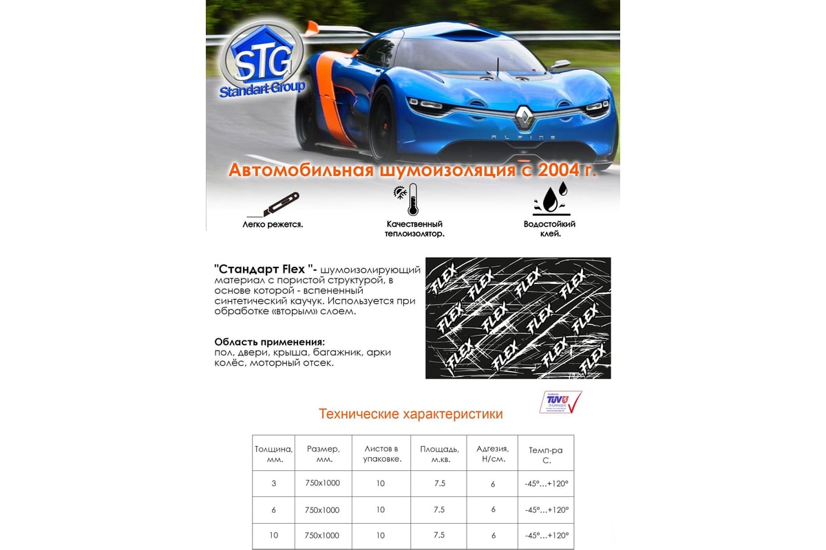 Материал стандарт Standart Group flex 750x1000x6 мм, упаковка 10 листов  Т002 - выгодная цена, отзывы, характеристики, фото - купить в Москве и РФ