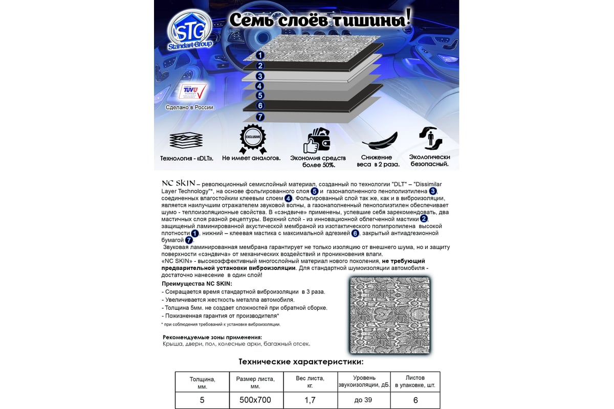 Материал Standart Group noise сontrol skin 500x700x5.0 мм, упаковка 6  листов С002 - выгодная цена, отзывы, характеристики, фото - купить в Москве  и РФ