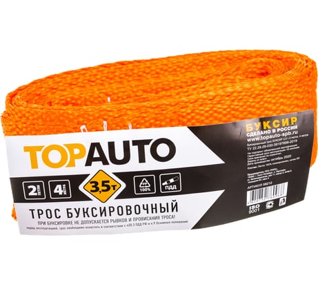 Буксировочный трос TOPAUTO БУКСИР 3,5 т 2 петли, 4 метра, в пакете 58212