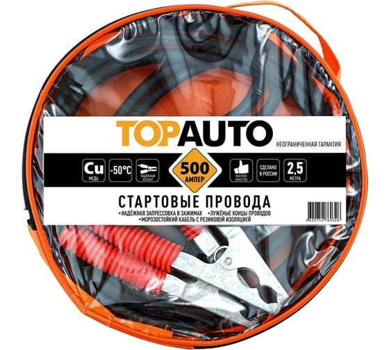 Стартовые провода TOPAUTO Старт 500 Ампер 2,5 м 27284С