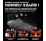 Набор SKYWAY коврик салона, оплетка S11701002 3