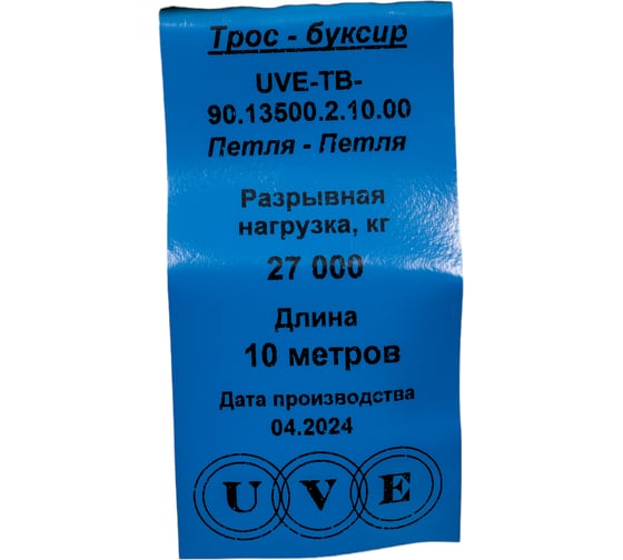 Буксировочный трос UVE 90 мм, петля-петля, 27 т, 10 м TB-90.13500.2.10.00