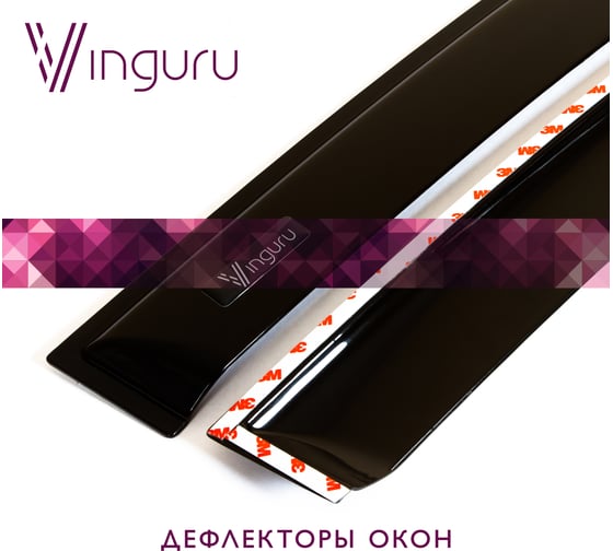 Дефлекторы окон Vinguru Gazel Next 2013-, накладные, скотч, к-т 2 шт. AFV48913
