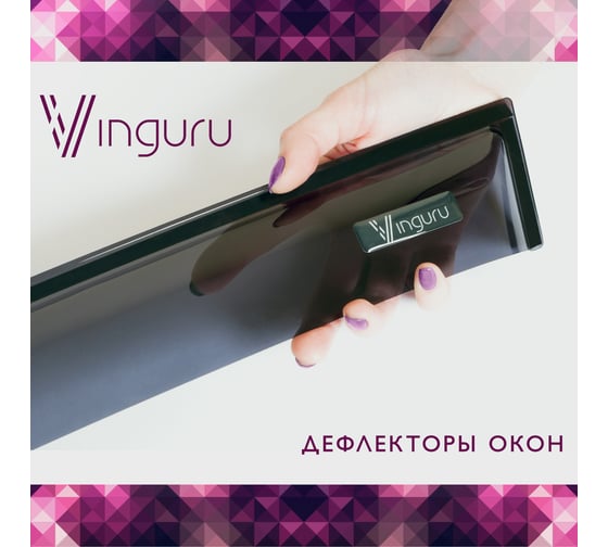Дефлекторы окон Vinguru Gazel Next 2013-, накладные, скотч, к-т 2 шт. AFV48913
