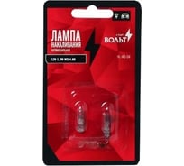 Лампа накаливания StartVOLT 12V, 1.2W, W2X4.6D, в блистере VL-W2-04