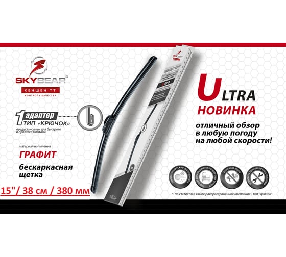 Щетка стеклоочистителя SKYBEAR ultra бескаркасная, 15"/38 см 704150