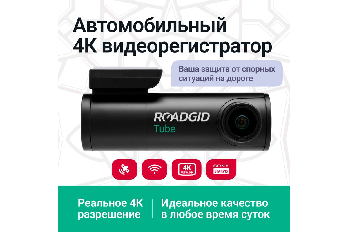 Видеорегистратор ROADGID Tube 4К с Wi-Fi и GPS 1049608 - выгодная цена,  отзывы, характеристики, 1 видео, фото - купить в Москве и РФ