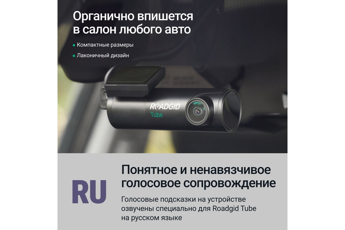 Видеорегистратор ROADGID Tube 4К с Wi-Fi и GPS 1049608 - выгодная цена,  отзывы, характеристики, 1 видео, фото - купить в Москве и РФ