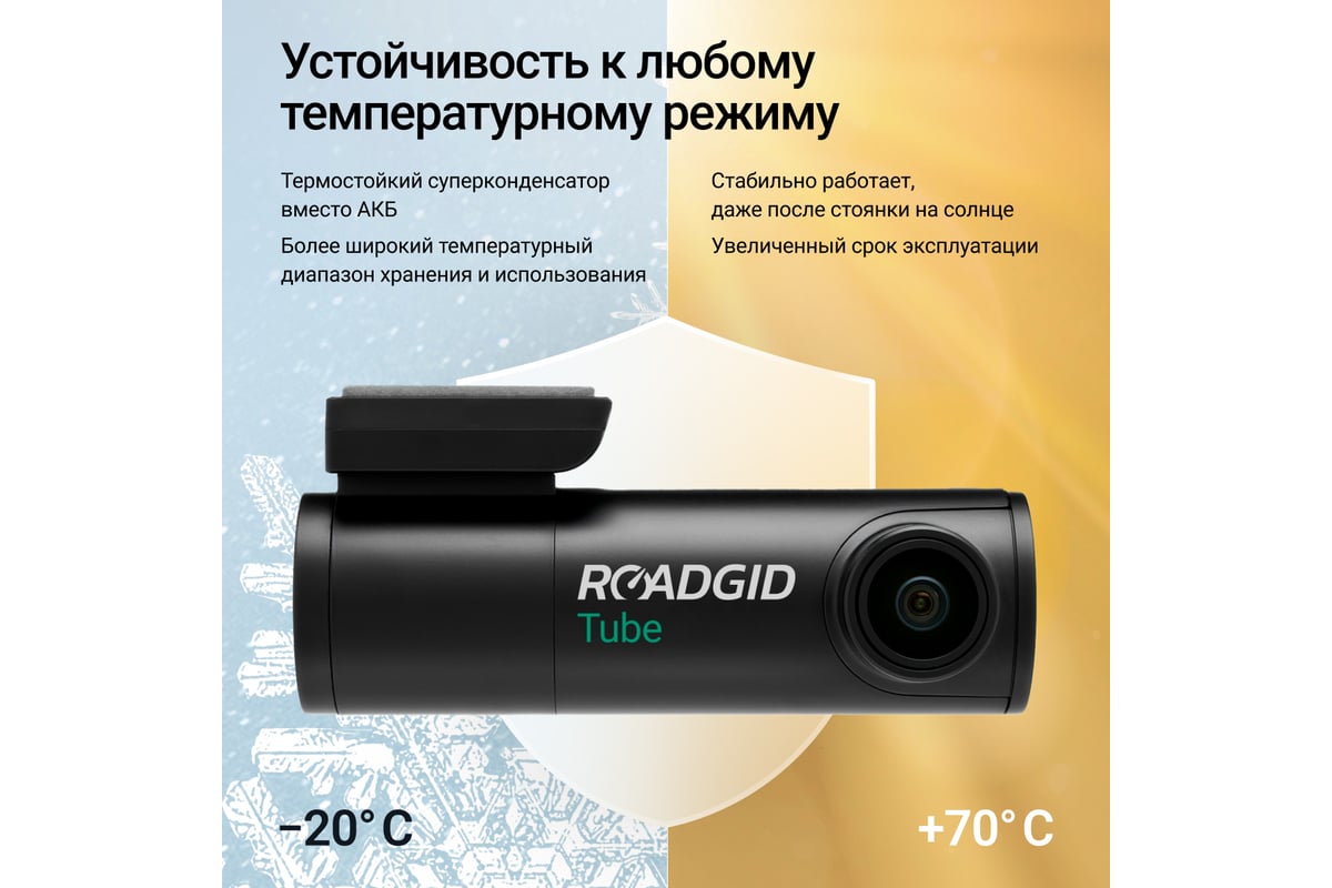 Видеорегистратор ROADGID Tube 4К с Wi-Fi и GPS 1049608 - выгодная цена ...