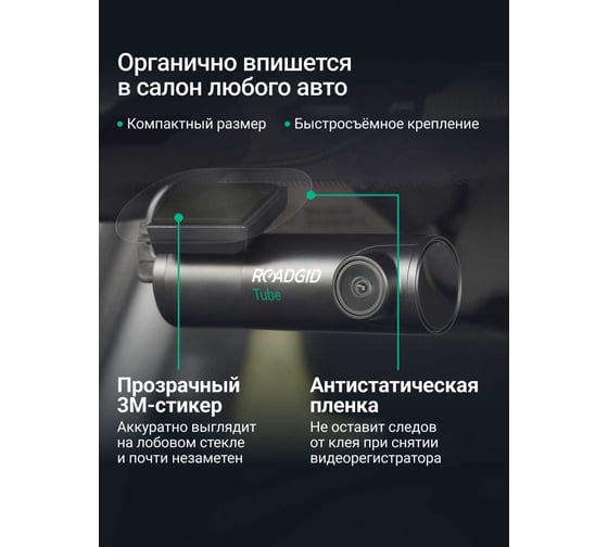 Видеорегистратор ROADGID Tube 4К с Wi-Fi и GPS 1049608