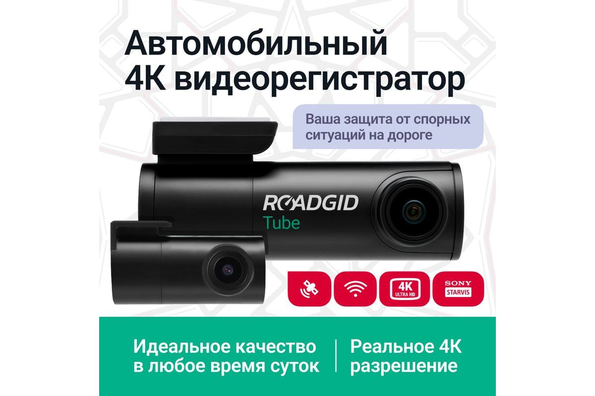 Видеорегистратор ROADGID Tube 4К 2CH с камерой заднего вида, Wi-Fi и GPS  1049611 - выгодная цена, отзывы, характеристики, 1 видео, фото - купить в  Москве и РФ